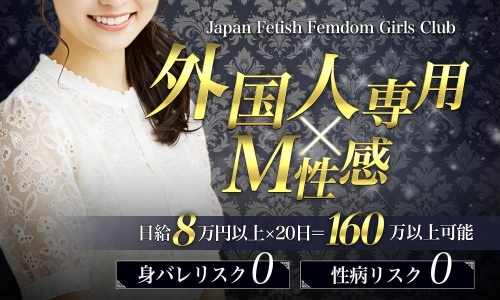 Japan Fetish Femdom Girls Club Aichi画像