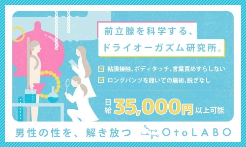 OtoLABO~五反田の前立腺マッサージ（ドライオーガズム）専門店画像