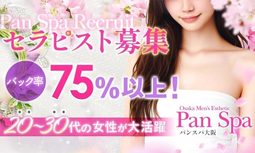 パンスパ大阪画像