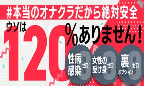おじさま大好き素人オナクラ谷九店店舗画像