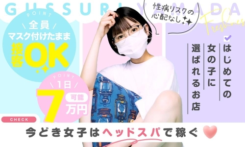 ぐっすり山田 池袋店画像